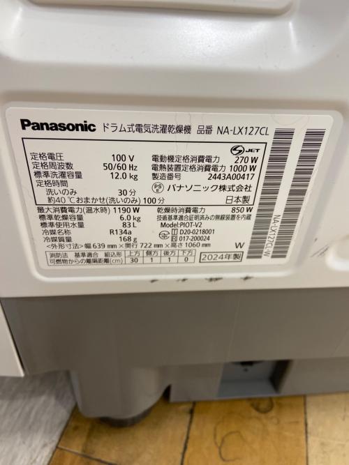 Panasonic (パナソニック) ドラム式洗濯乾燥機 NA-LX127C 2024年製