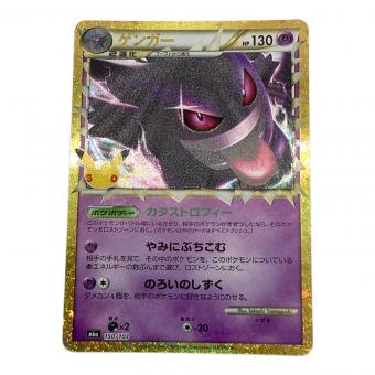 ゲンガー ポケモンカード 30TH復刻版