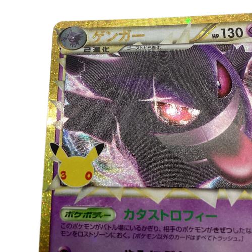 ゲンガー ポケモンカード 30TH復刻版
