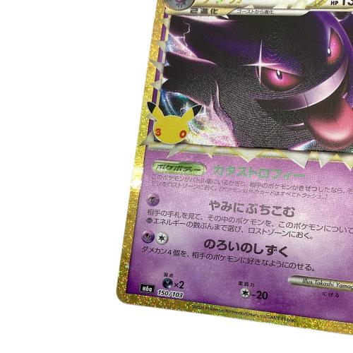 ゲンガー ポケモンカード 30TH復刻版