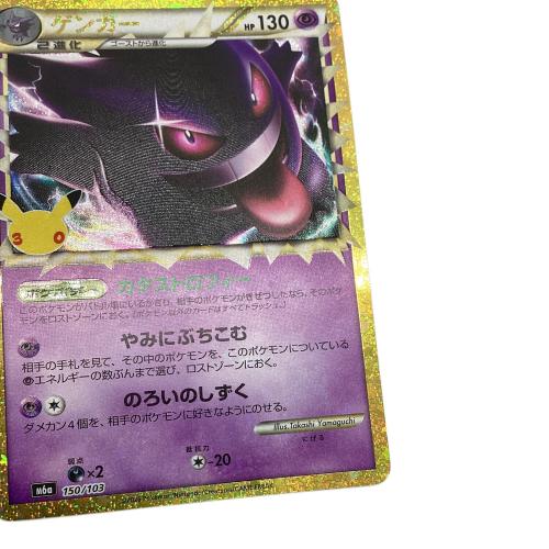 ゲンガー ポケモンカード 30TH復刻版