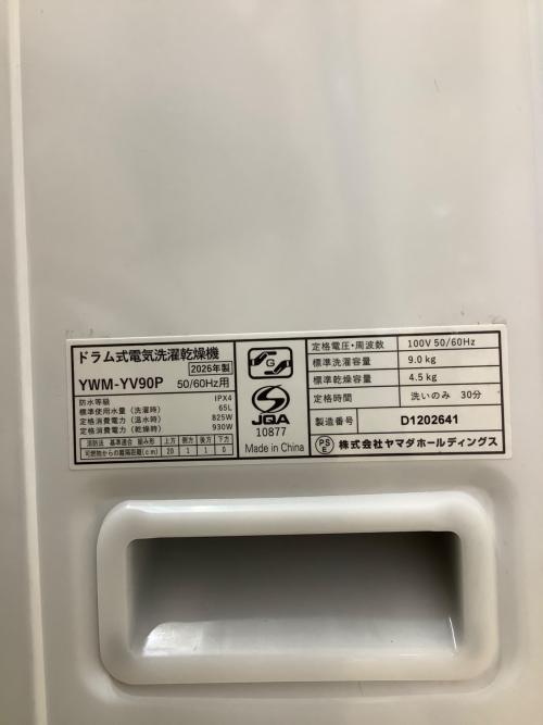 YAMADA (ヤマダ) ドラム式洗濯乾燥機 YWM-YV90P 2026年製