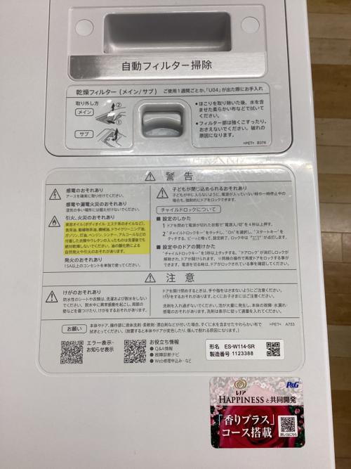 SHARP (シャープ) ドラム式洗濯乾燥機 ES-W114-SR 2022年製 パーツヨゴレ有