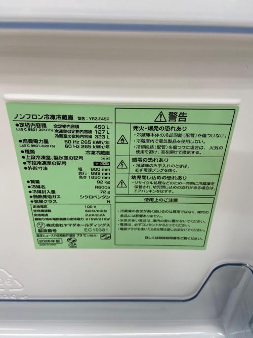 YAMADA (ヤマダ) 5ドア冷蔵庫 YRZ-F45P 2026年製 450L
