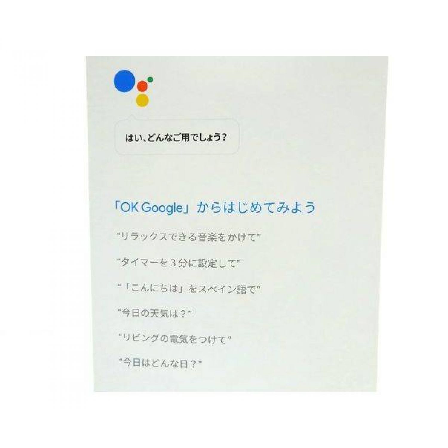 Google Home 未使用品 開封未使用品 開封未使用品｜トレファクONLINE