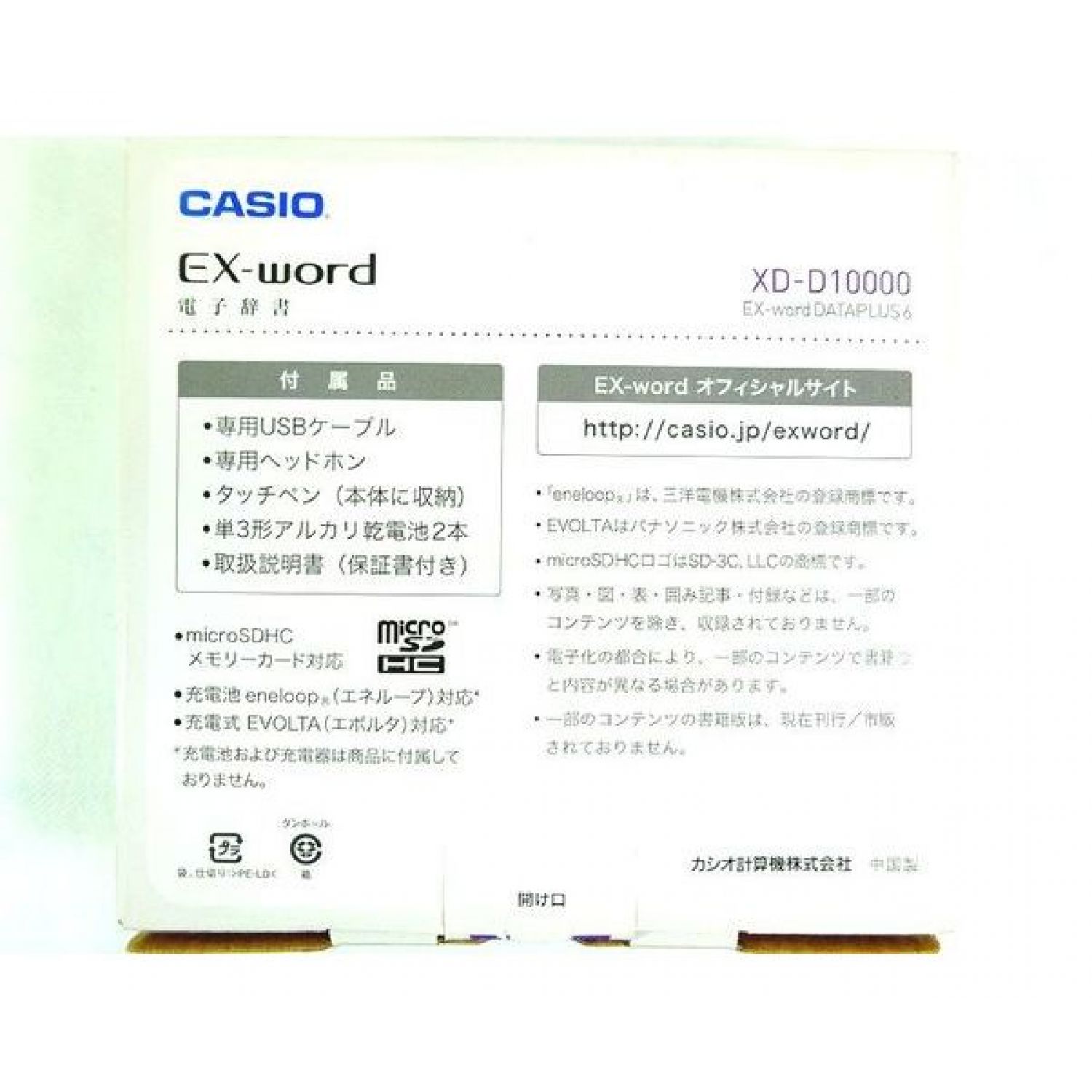ネット限定】 CASIO カシオ 電子辞書 EX-word XD-D10000 ブラック