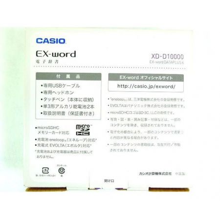 CASIO (カシオ) 電子辞書 XD-D10000 動作確認済み