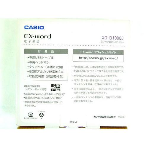 CASIO (カシオ) 電子辞書 XD-D10000 動作確認済み｜トレファクONLINE