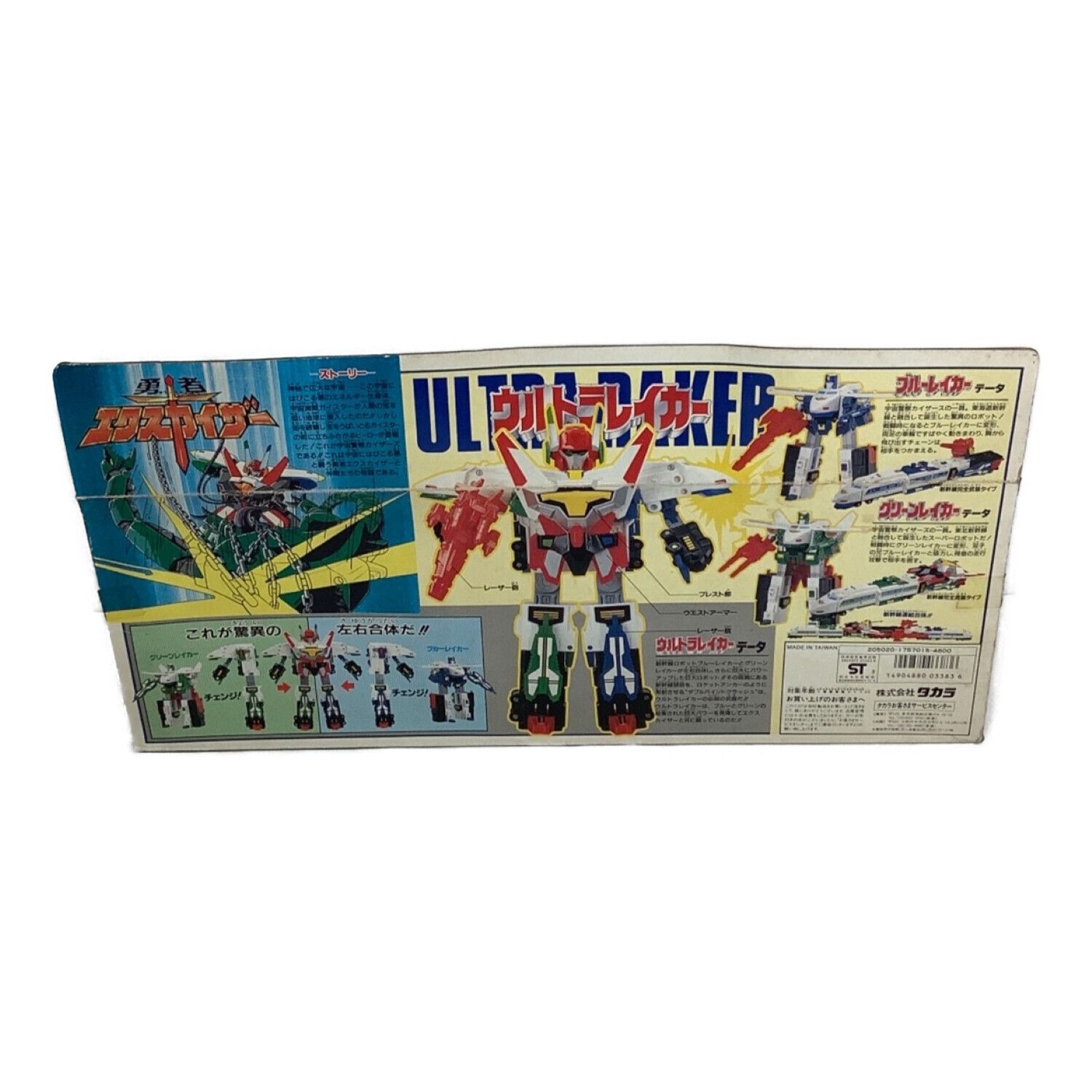 TAKARA TOMY (タカラトミー) 勇者エクスカイザー 左右合体 ウルトラ