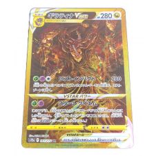 ポケモンカード ギラティナVSTAR 261/172 UR ハイクラスパック VSTAR