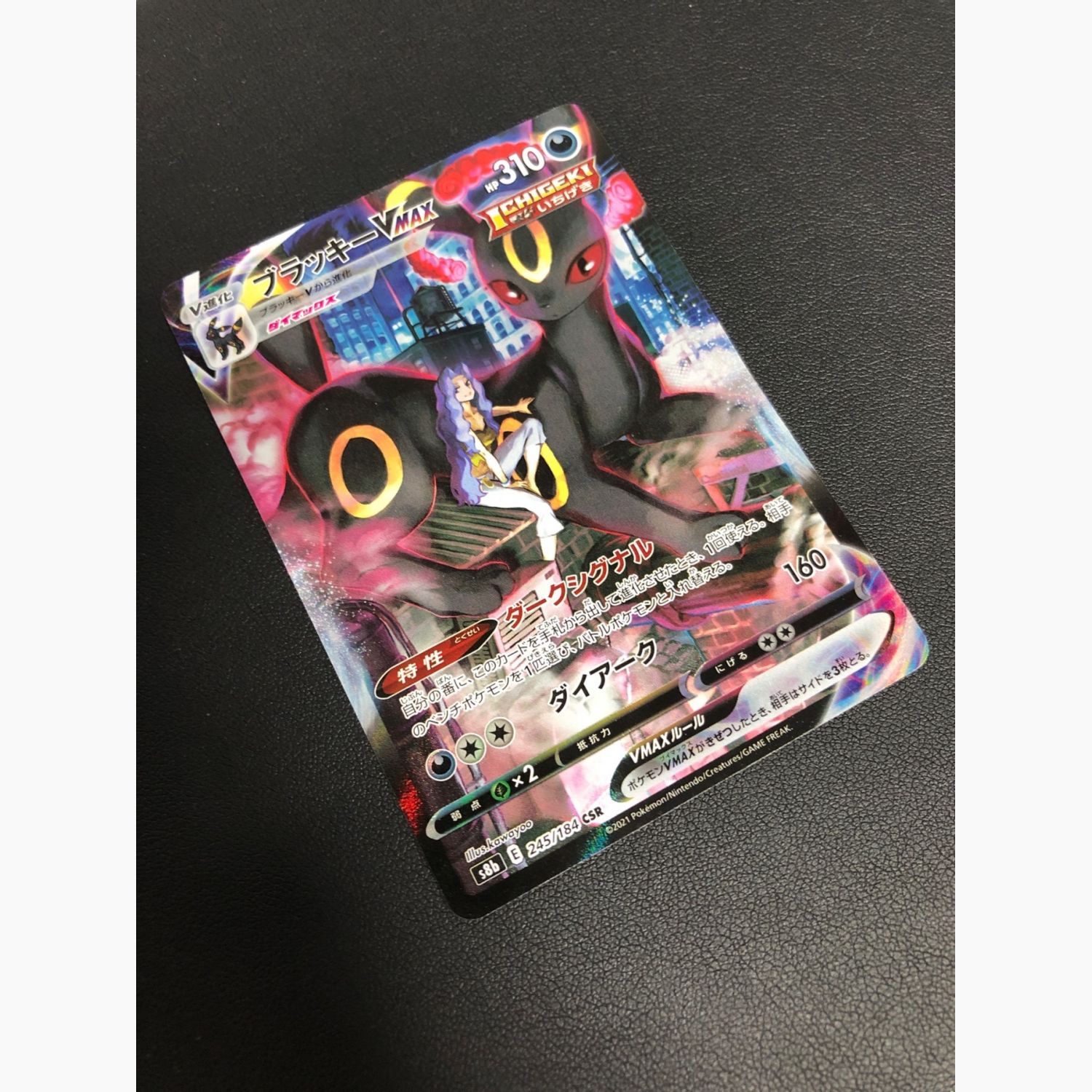 ポケモンカード ブラッキーVMAX 245/184 CSR ハイクラスパック 