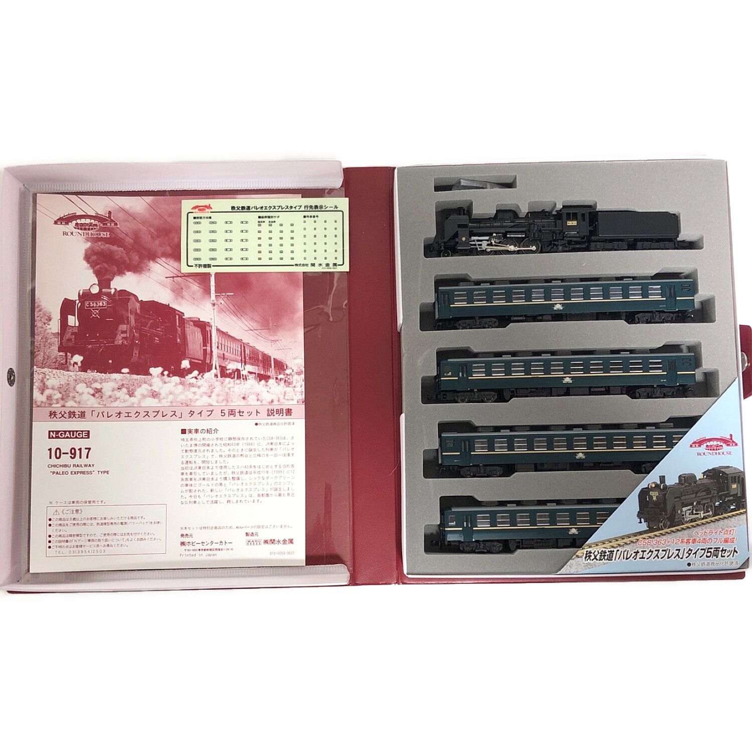 10-917 秩父鉄道「パレオエクスプレス」タイプ5両セット - 鉄道模型