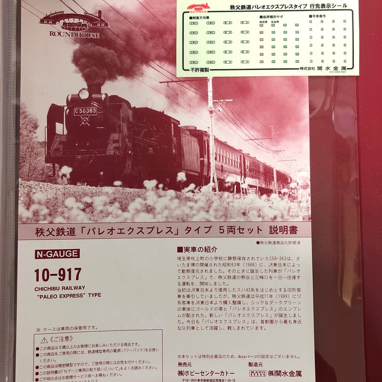KATO (カトー) Nゲージ 秩父鉄道「パレオエクスプレス」タイプ5両 