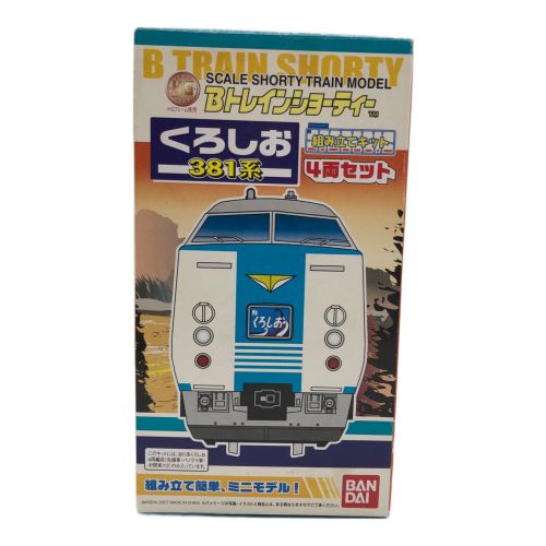 BANDAI (バンダイ) Bトレインショーティ 4両セット くろしお381系