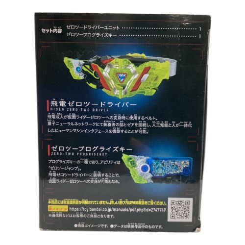 仮面ライダーゼロワン (カメンライダーゼロワン) 男の子おもちゃ DXゼロツープログライズキー&ゼロツードライバーユニット