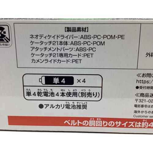 仮面ライダージオウ (カメンライダージオウ) 仮面ライダー DXネオディケイドライバー＆ケータッチ21