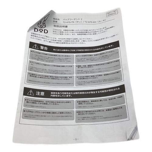 DOD (ディーオーディー) パップフーテント2 T2-670-KH