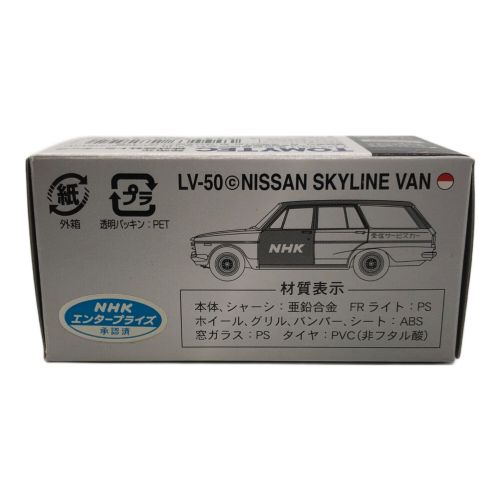 TOMY (トミー) トミカ トミーテック トミカリミテッドヴィンテージ LV-50c 日産スカイライン バン(NHK受信サービスカー) TLV50CスカイラインバンNHK