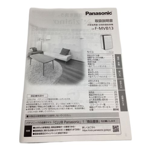 Panasonic (パナソニック) 空気清浄機 F-MVB13-W 程度S(未使用品) 未使用品