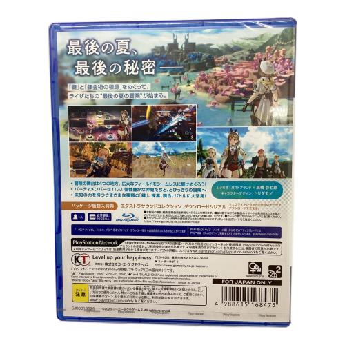 コーエーテクモゲームス　ライザのアトリエ3 -終わりの錬金術士と秘密の鍵- Playstation4用ソフト CERO C (15歳以上対象)