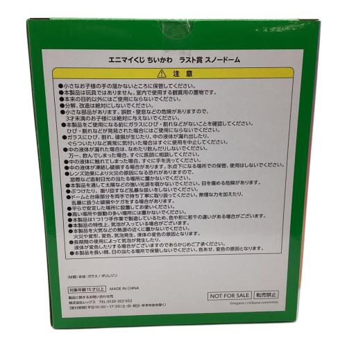 ちいかわ (チイカワ) スノードーム エニマイくじ ラスト賞