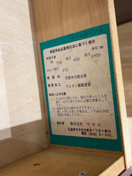 MARUNI (マルニ) 食器棚 幅78 奥45 高195（ｃｍ） ブラウン 地中海シリーズ