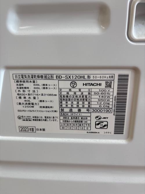 HITACHI (ヒタチ) ビッグドラム ドラム式洗濯乾燥機 BD-SX120HL 2023年製