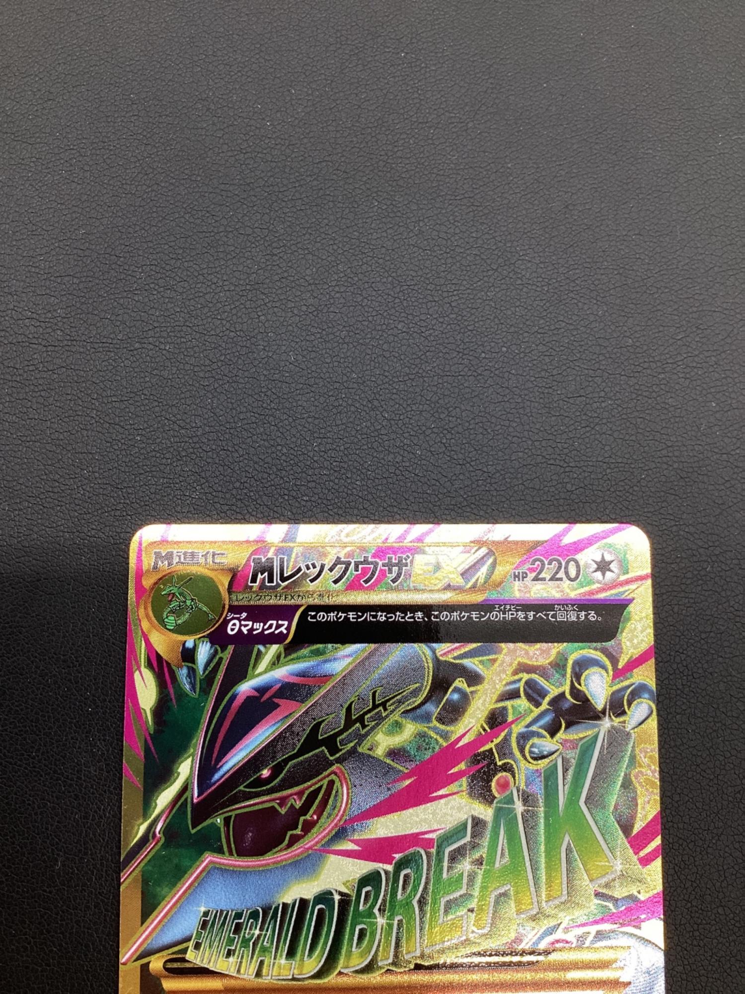 ポケモンカード MレックウザEX 095/081 UR｜トレファクONLINE