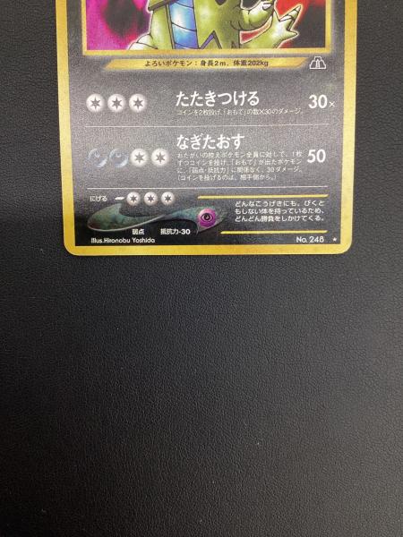 旧裏ポケモンカード　バンギラス　LV.54 Amazon.co.jp: ポケットモンスター バンギラス Lv.54 248