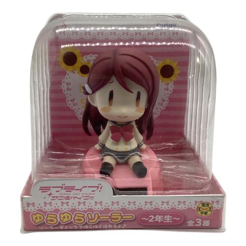 FuRyu（フリュー） フィギュア ゆらゆらソーラーラブライブサンシャイン!2年製