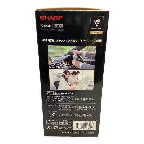 SHARP (シャープ) プラズマクラスター発生機 2021年発売モデル IG-NX15-B 程度S(未使用品) 未使用品