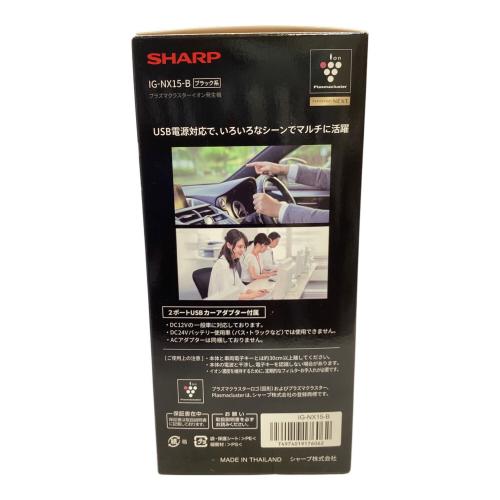 SHARP (シャープ) プラズマクラスター発生機 2021年発売モデル IG-NX15-B 程度S(未使用品) 未使用品