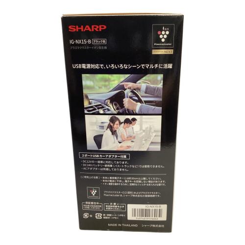 SHARP (シャープ) プラズマクラスター発生機 2021年発売モデル IG-NX15-B 程度S(未使用品) 未使用品