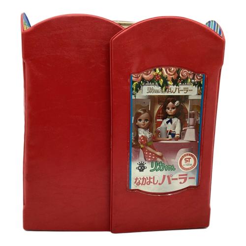 リカちゃんなかよしパーラー ヨゴレ・ベタツキ有 現状販売　レトロホビー