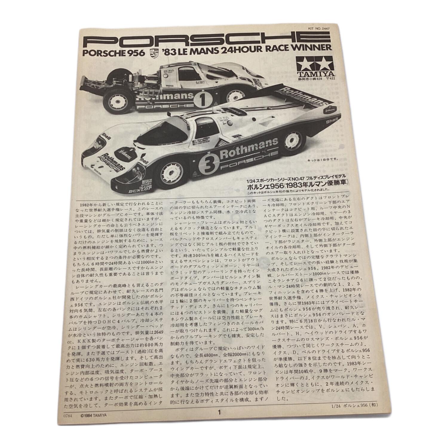 TAMIYA (タミヤ) プラモデル 1/24スポーツカーシリーズ NO.47 フル