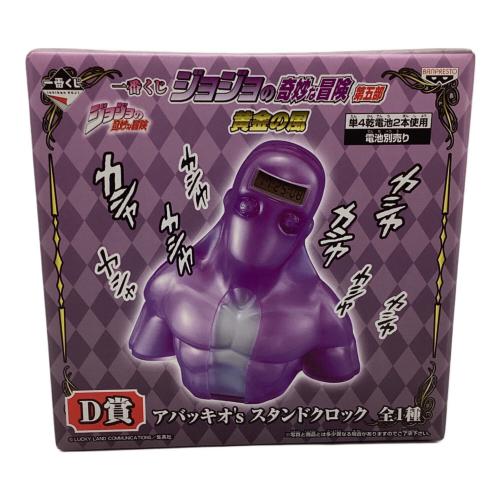 BANPRESTO（バンプレスト） アバッキオ's スタンドクロック 一番くじ D賞 ジョジョの奇妙な冒険 第五部 黄金の風