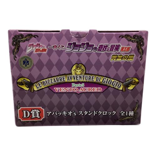 BANPRESTO（バンプレスト） アバッキオ's スタンドクロック 一番くじ D賞 ジョジョの奇妙な冒険 第五部 黄金の風