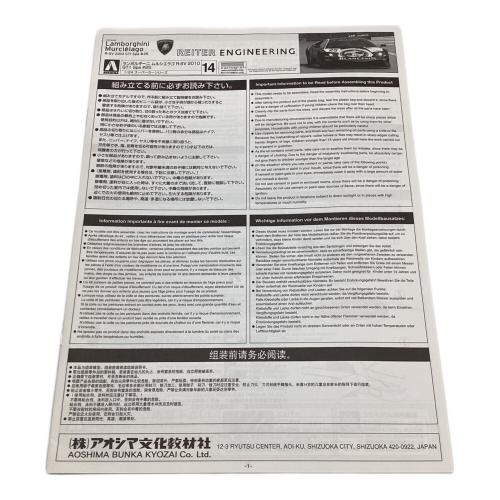 AOSHIMA (アオシマ) プラモデル　ランボルギーニ ムルシエラゴ R-SV 2010