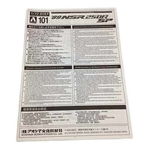 AOSHIMA (アオシマ) HONDA NSR 250R SP バイク プラモデル