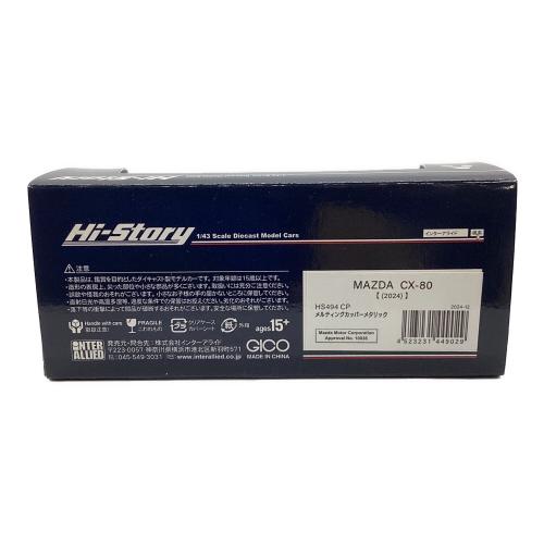 ALLOY PRODUCT（アロイ プロダクツ） MAZDA CX-80 Hi-Story