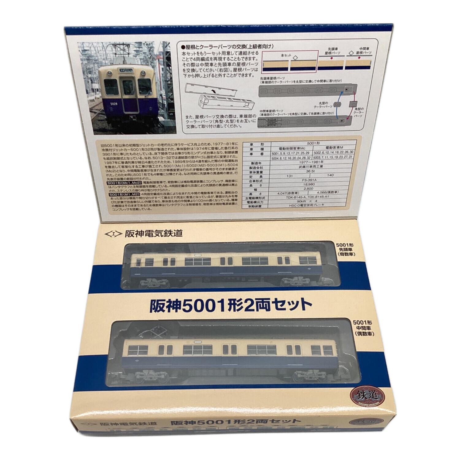 TOMYTEC (トミーテック) Nゲージ 阪神5001形2両セット｜トレファクONLINE