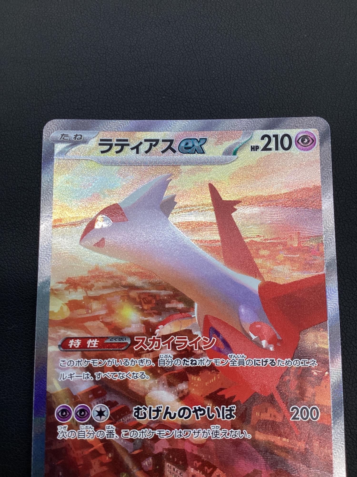 ポケモンカード　ラティアスex sar メガラティアスex(088/063) | SAR | ドラゴンスター | ポケモンカード