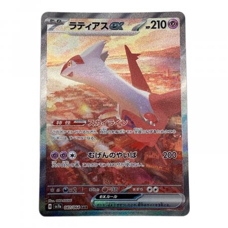 ポケモンカード ラティアス 084/067 SAR 買取相場】-ポケカ-ラティアス