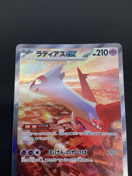ポケモンカード ラティアスex 087/064 SAR｜トレファクONLINE