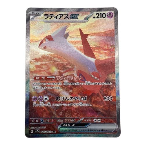 ポケモンカード ラティアスex 087/064 SAR