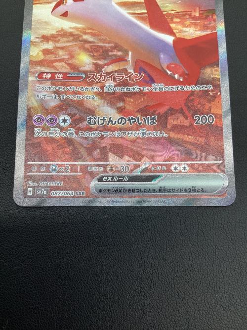 ポケモンカード ラティアスex 087/064 SAR｜トレファクONLINE