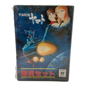 宇宙戦艦ヤマト 隊員セット　レトロホビー