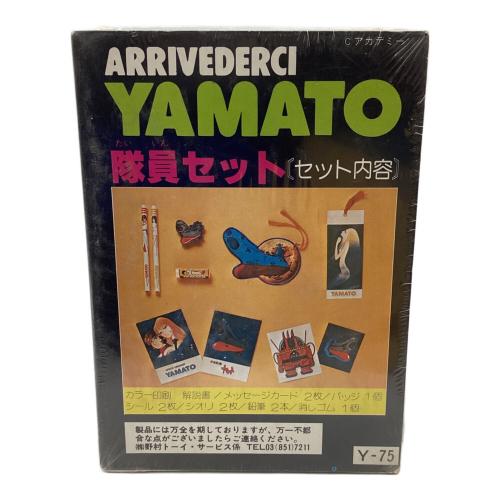 宇宙戦艦ヤマト 隊員セット　レトロホビー