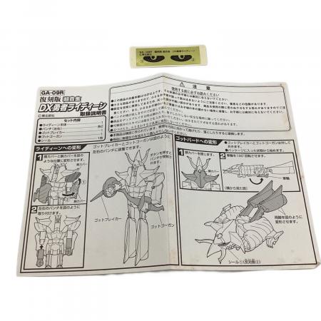 超合金 GA-09R DX勇者ライディーン 復刻版 「勇者ライディーン