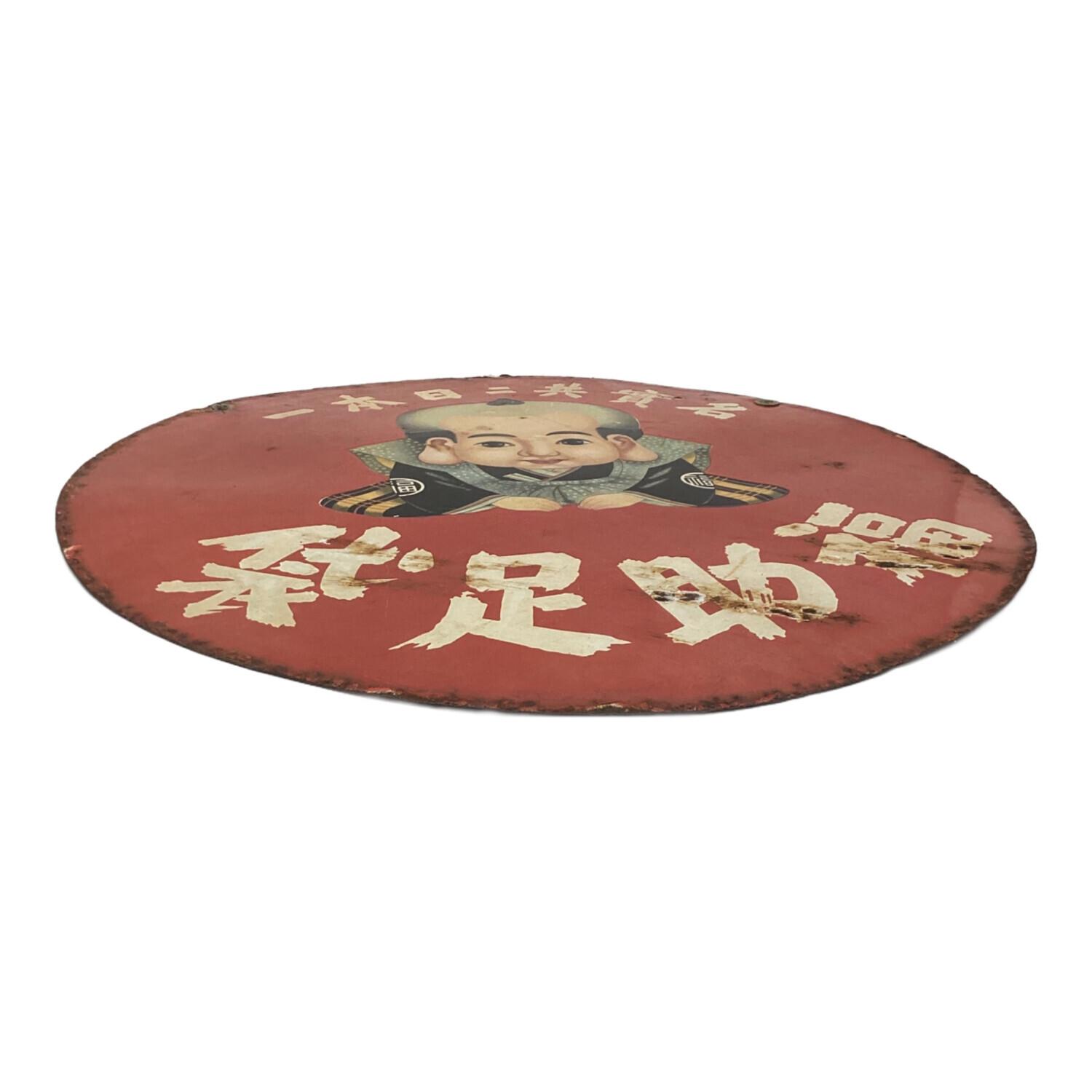 レトロインテリア ブリキ看板「袋足助福」 福助足袋｜トレファクONLINE